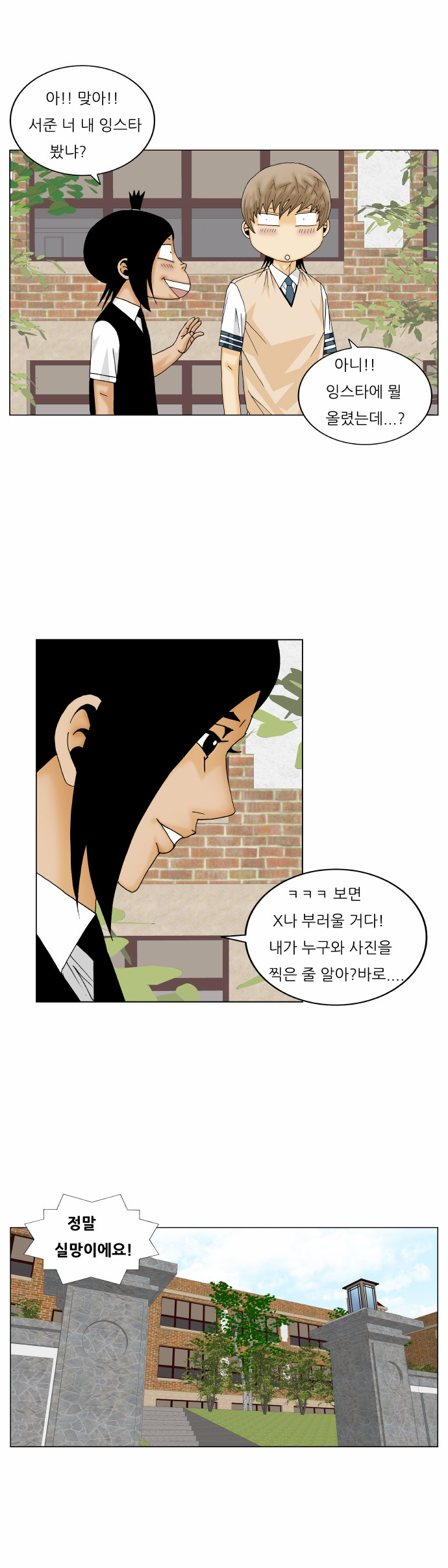 Ultimate Legend - Kang Hae Hyo - Chapter 164 - Page 24