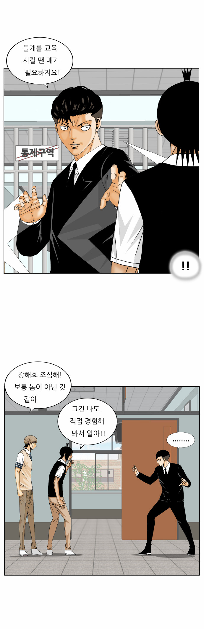 Ultimate Legend - Kang Hae Hyo - Chapter 164 - Page 5