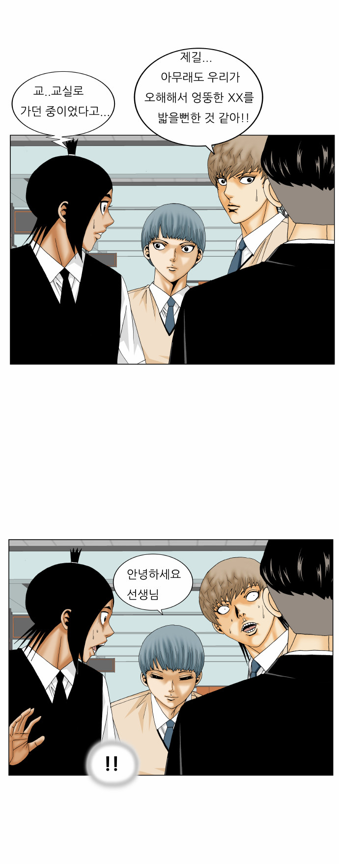 Ultimate Legend - Kang Hae Hyo - Chapter 164 - Page 8