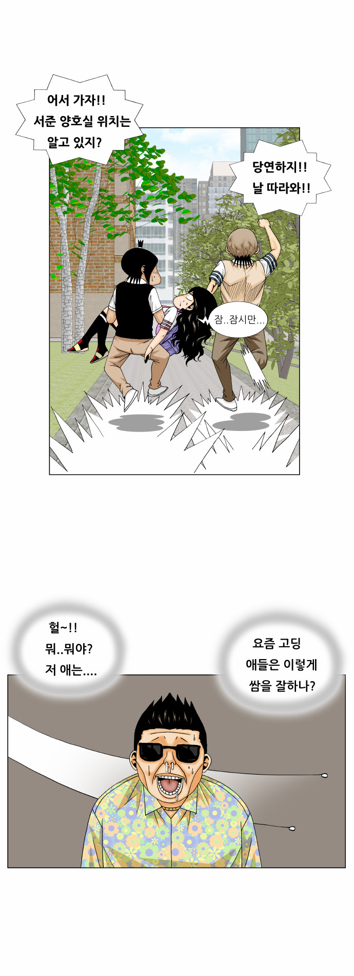 Ultimate Legend - Kang Hae Hyo - Chapter 165 - Page 16