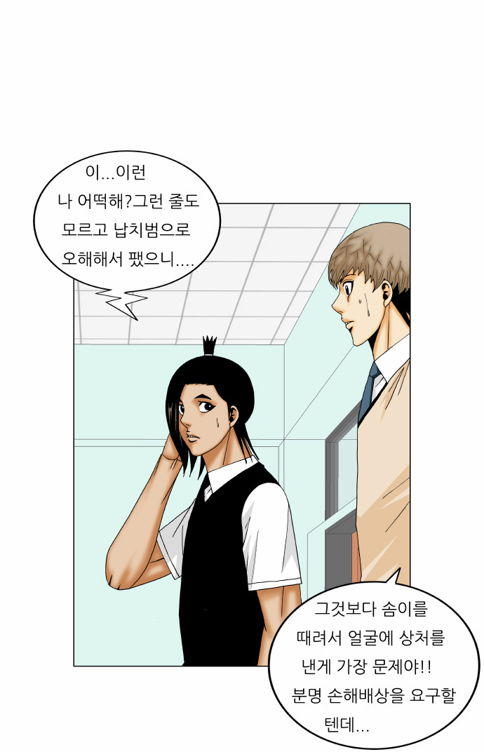 Ultimate Legend - Kang Hae Hyo - Chapter 165 - Page 22