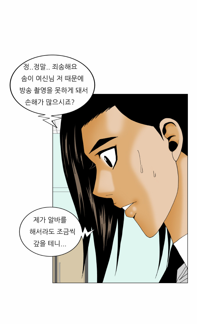 Ultimate Legend - Kang Hae Hyo - Chapter 165 - Page 23