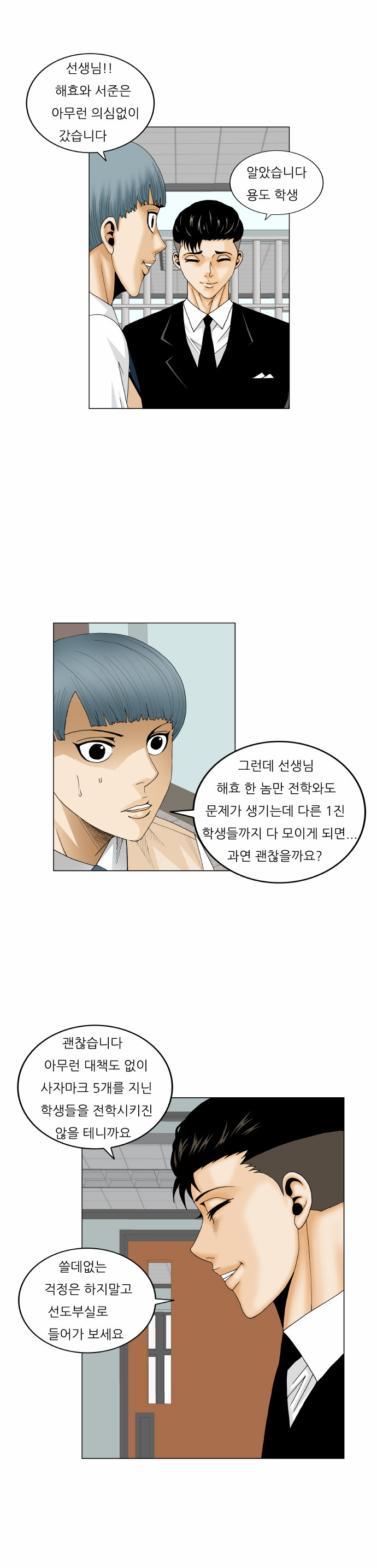 Ultimate Legend - Kang Hae Hyo - Chapter 165 - Page 37