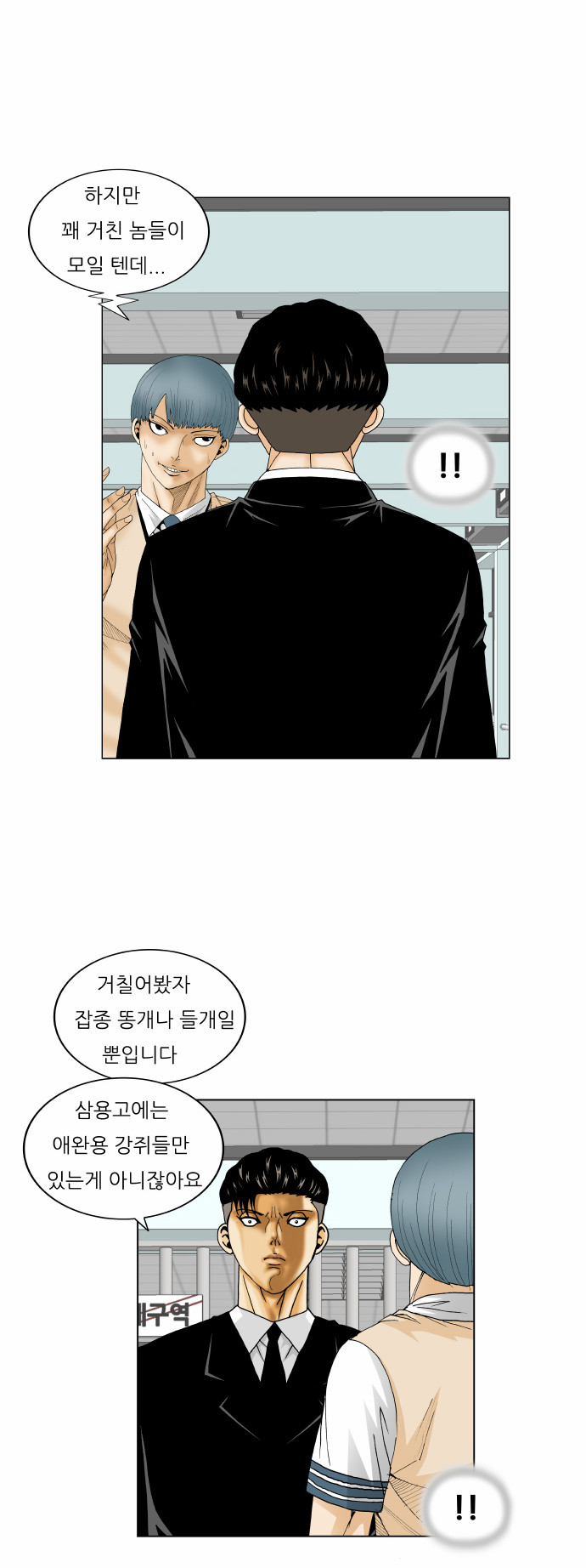 Ultimate Legend - Kang Hae Hyo - Chapter 165 - Page 38