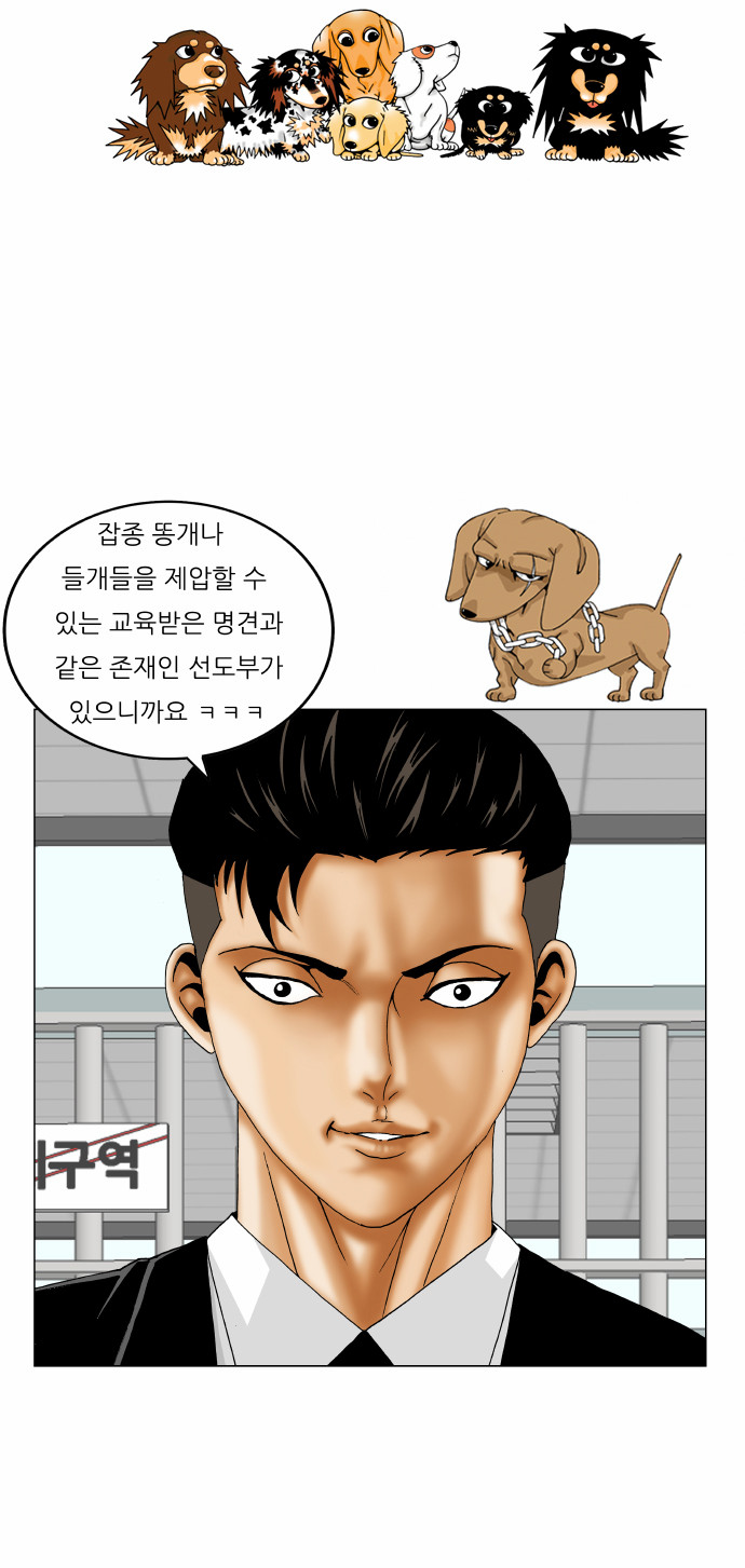 Ultimate Legend - Kang Hae Hyo - Chapter 165 - Page 39