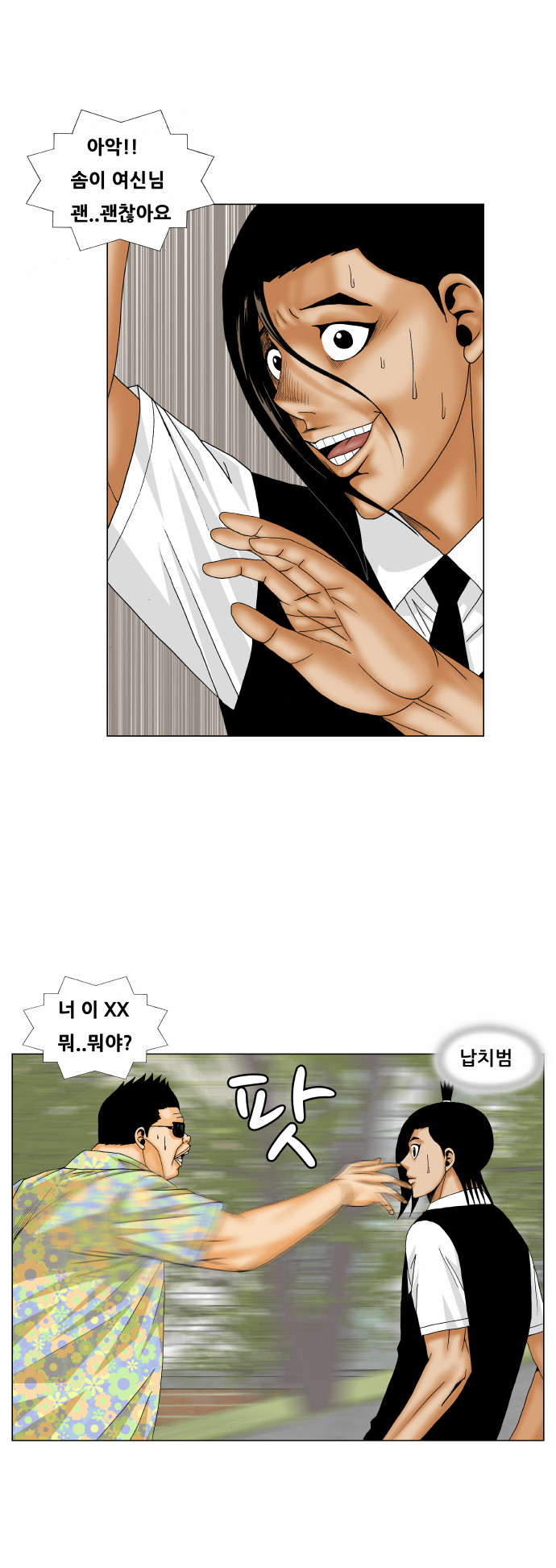 Ultimate Legend - Kang Hae Hyo - Chapter 165 - Page 5