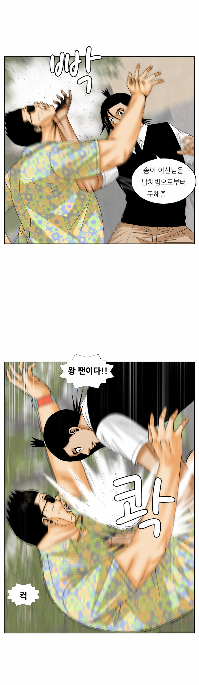 Ultimate Legend - Kang Hae Hyo - Chapter 165 - Page 7