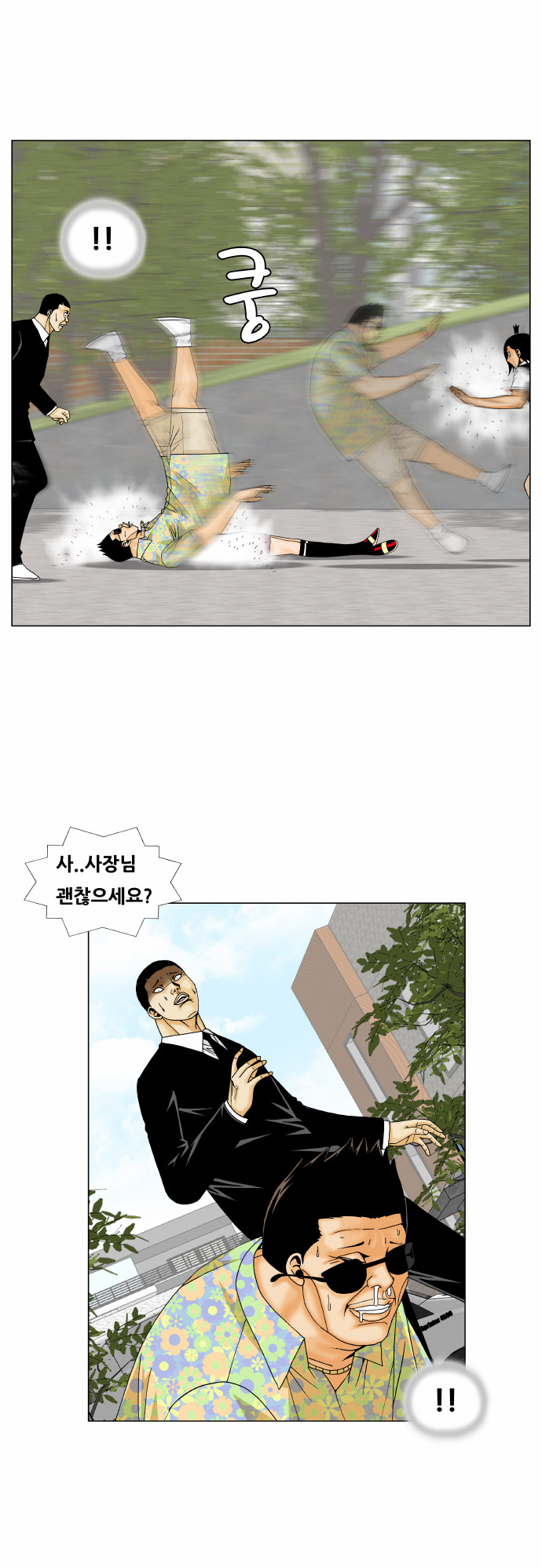 Ultimate Legend - Kang Hae Hyo - Chapter 165 - Page 8