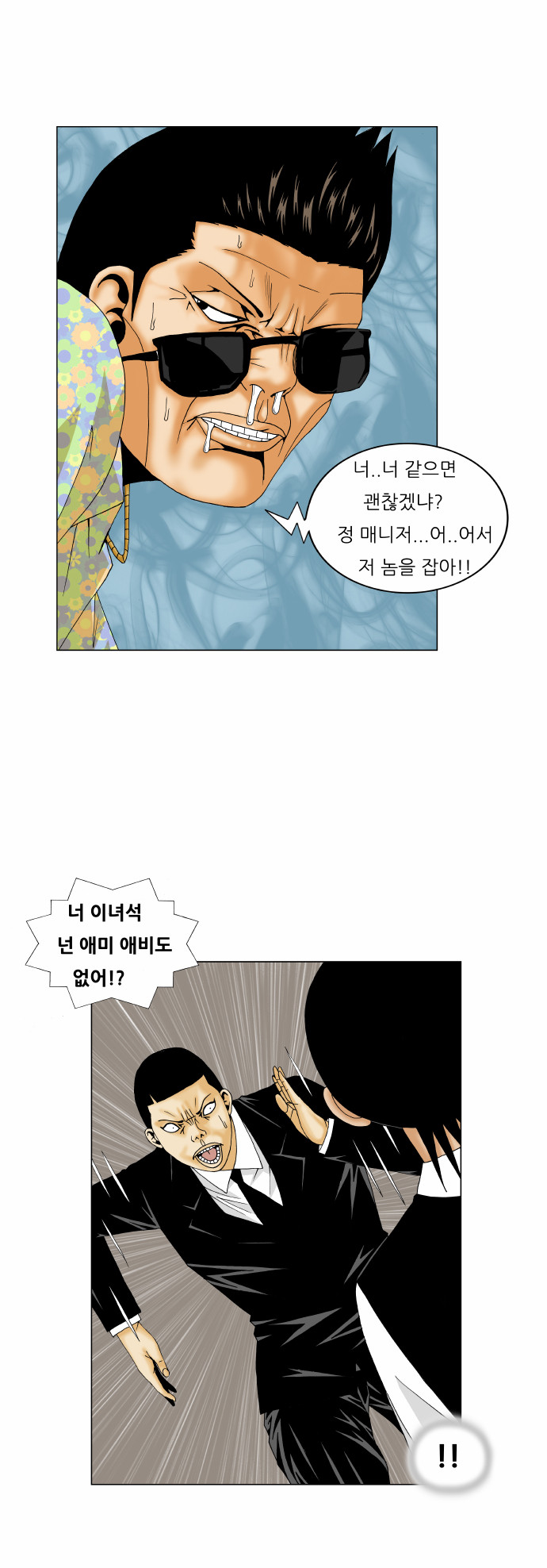 Ultimate Legend - Kang Hae Hyo - Chapter 165 - Page 9