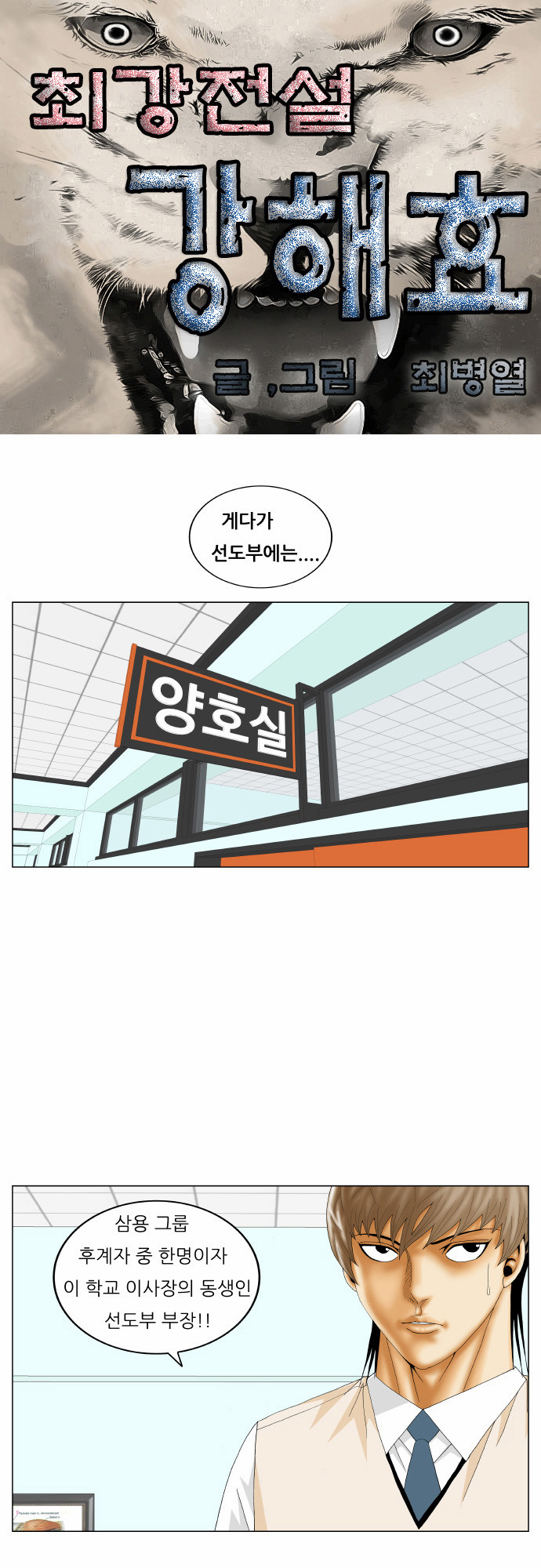 Ultimate Legend - Kang Hae Hyo - Chapter 166 - Page 1