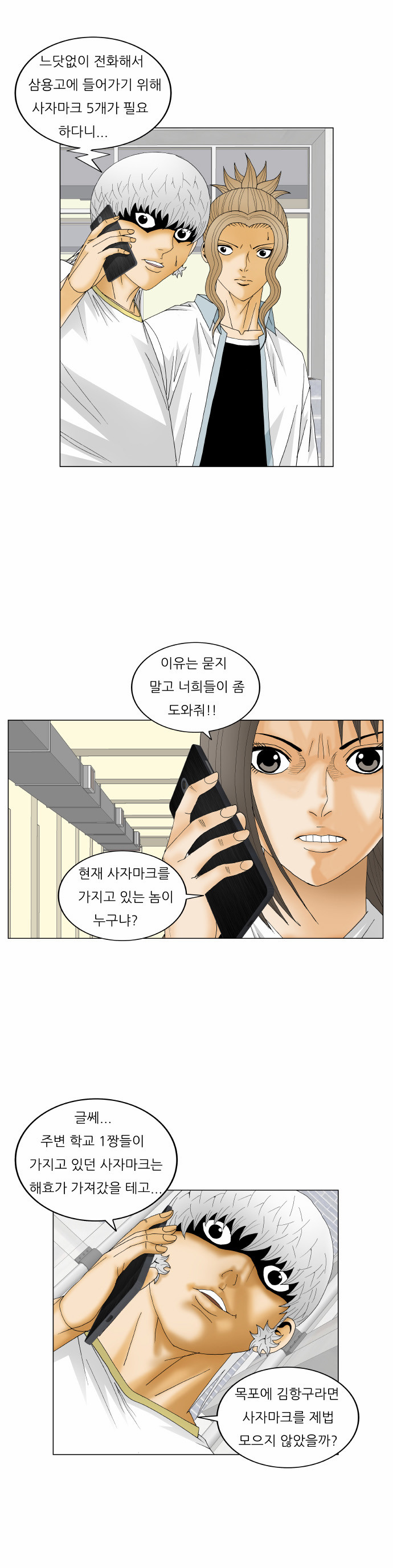 Ultimate Legend - Kang Hae Hyo - Chapter 166 - Page 13