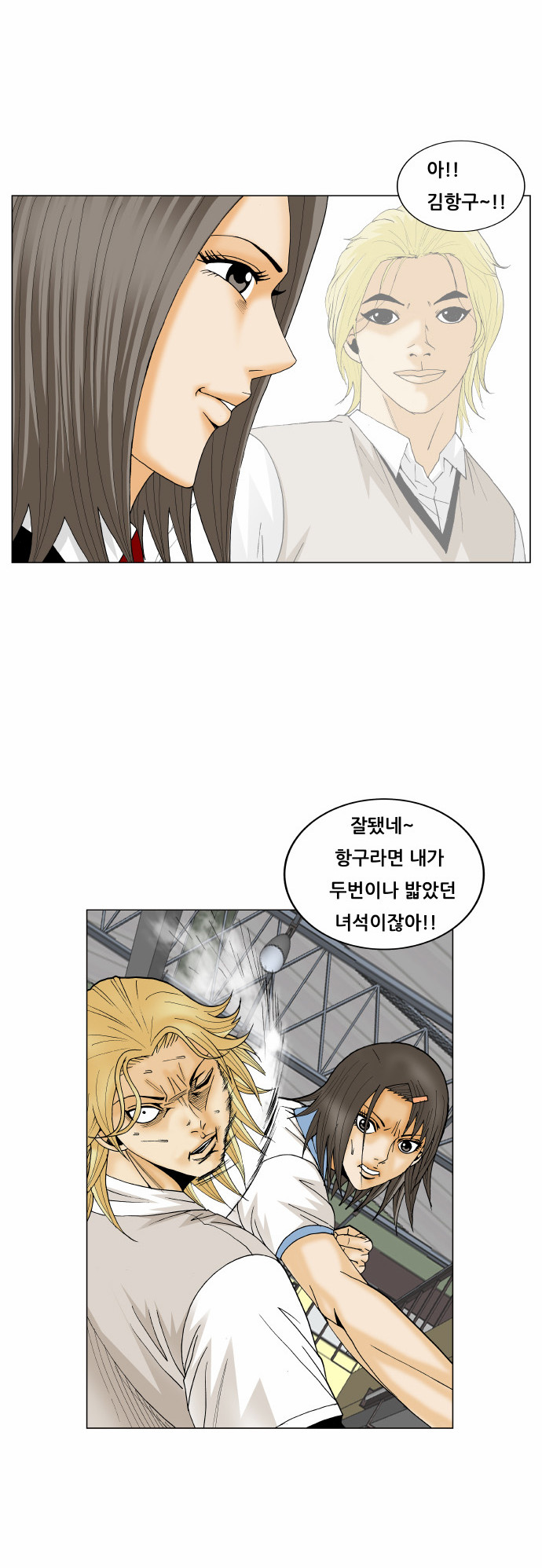 Ultimate Legend - Kang Hae Hyo - Chapter 166 - Page 14