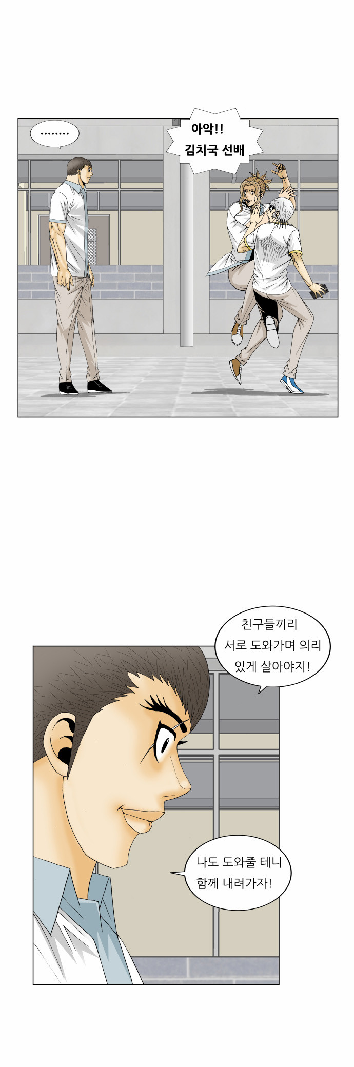 Ultimate Legend - Kang Hae Hyo - Chapter 166 - Page 17