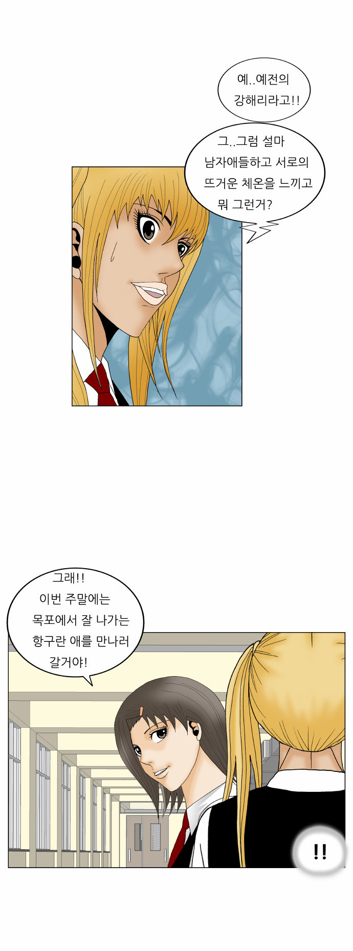 Ultimate Legend - Kang Hae Hyo - Chapter 166 - Page 21