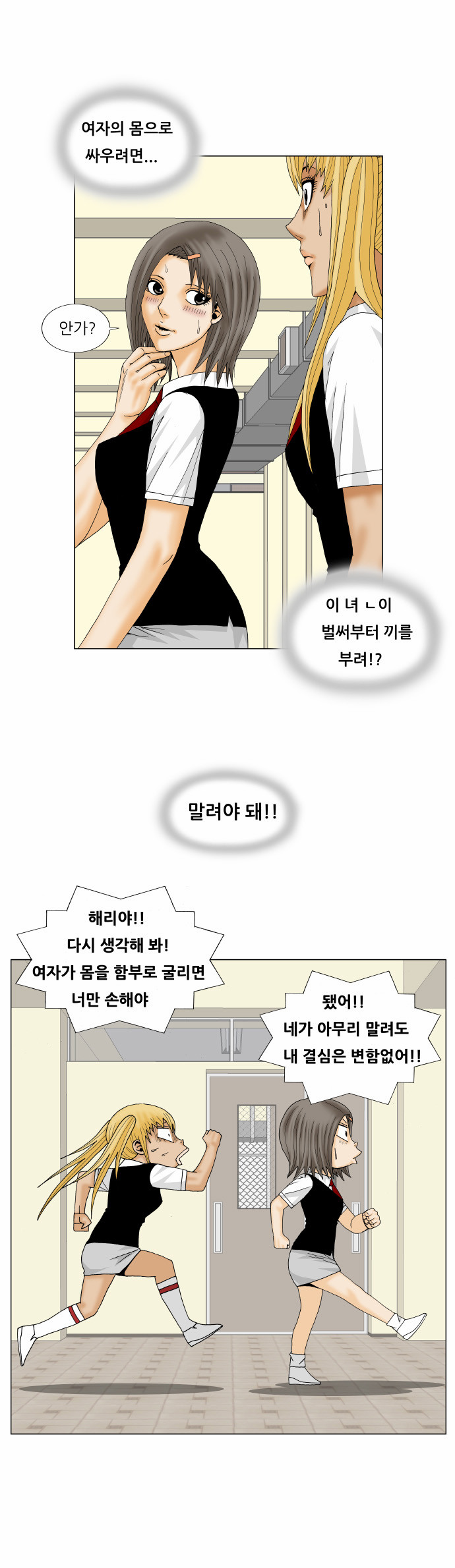 Ultimate Legend - Kang Hae Hyo - Chapter 166 - Page 23