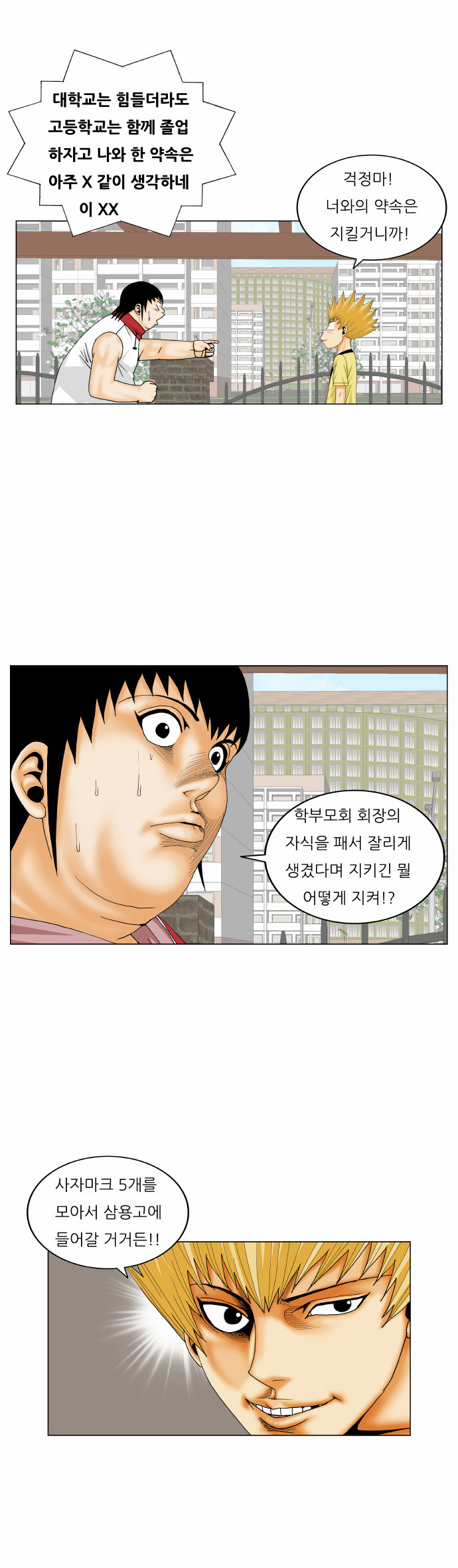 Ultimate Legend - Kang Hae Hyo - Chapter 166 - Page 28