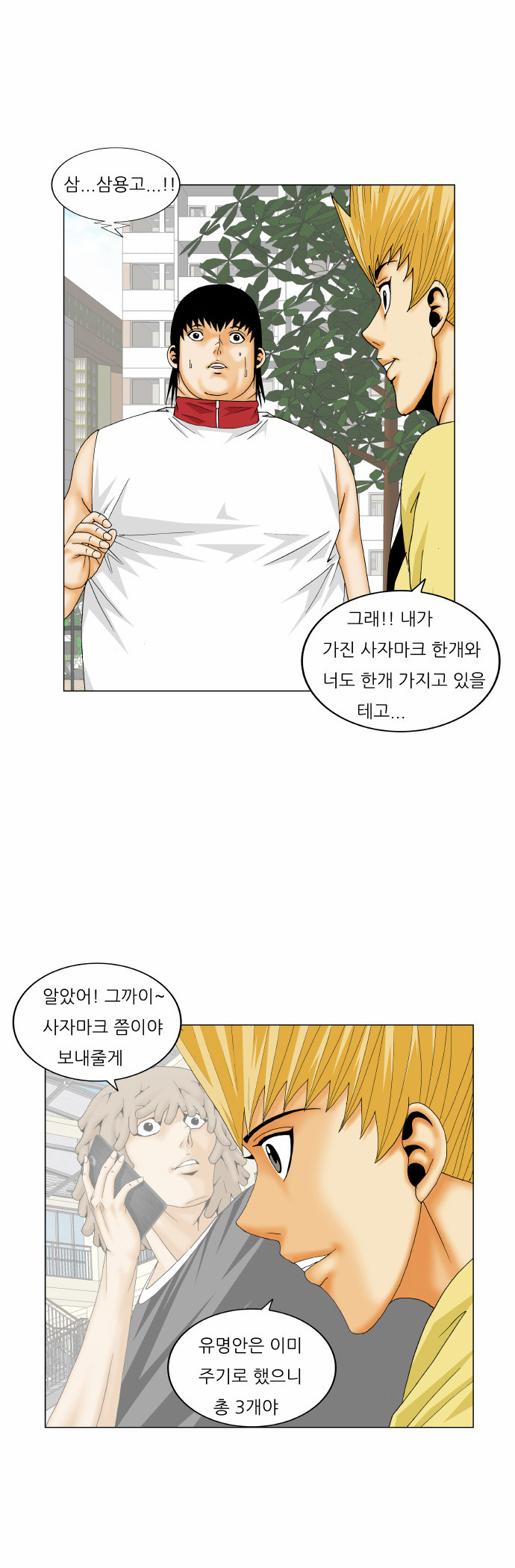 Ultimate Legend - Kang Hae Hyo - Chapter 166 - Page 29