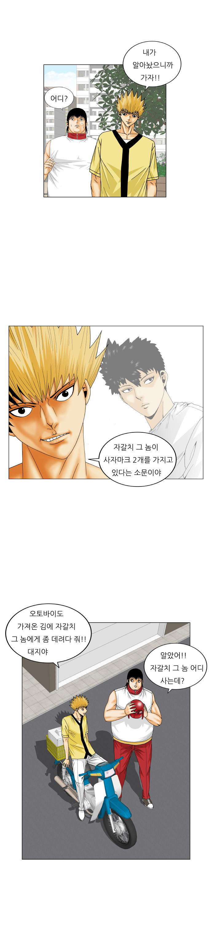 Ultimate Legend - Kang Hae Hyo - Chapter 166 - Page 31