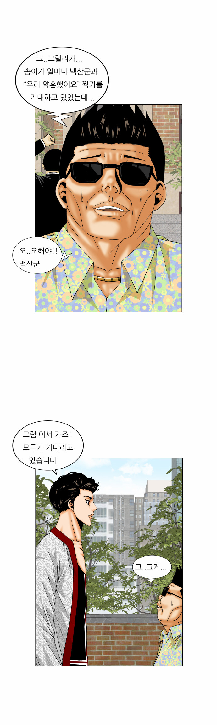 Ultimate Legend - Kang Hae Hyo - Chapter 166 - Page 6