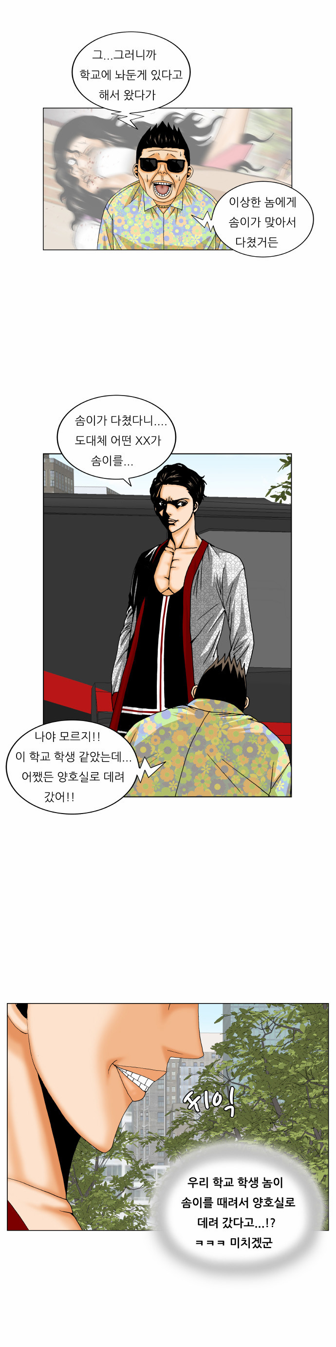 Ultimate Legend - Kang Hae Hyo - Chapter 166 - Page 9