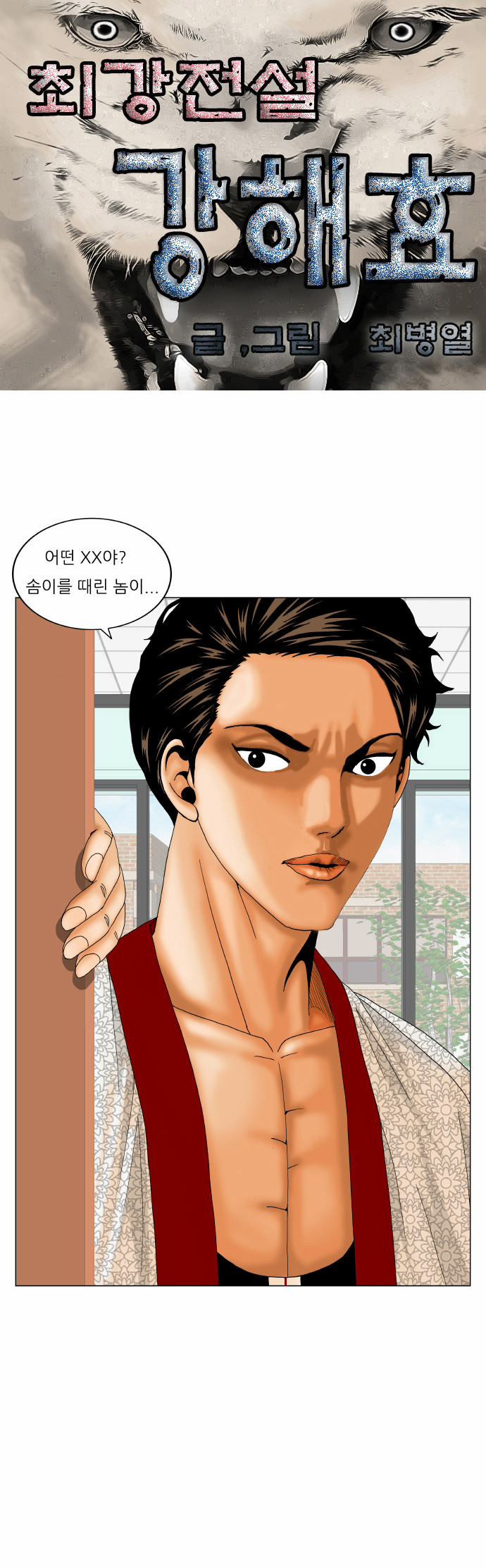 Ultimate Legend - Kang Hae Hyo - Chapter 167 - Page 1