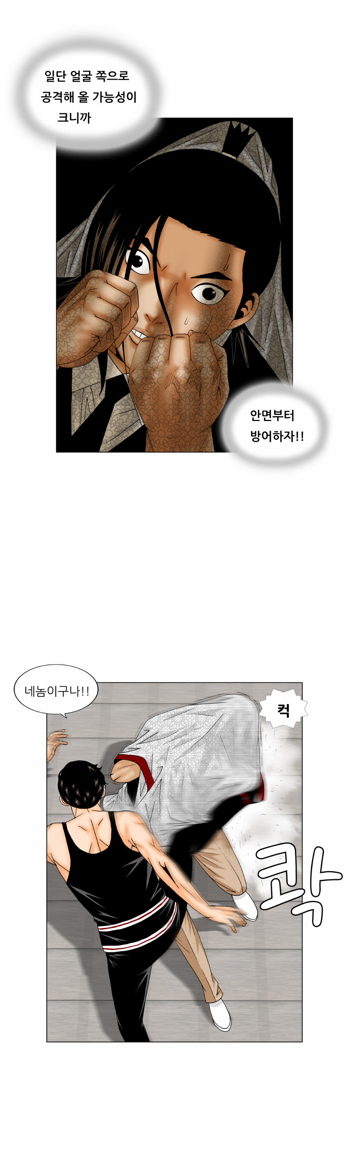 Ultimate Legend - Kang Hae Hyo - Chapter 167 - Page 25