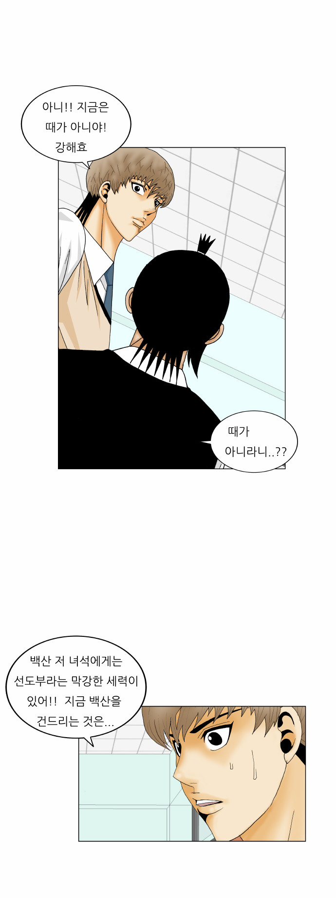 Ultimate Legend - Kang Hae Hyo - Chapter 167 - Page 37