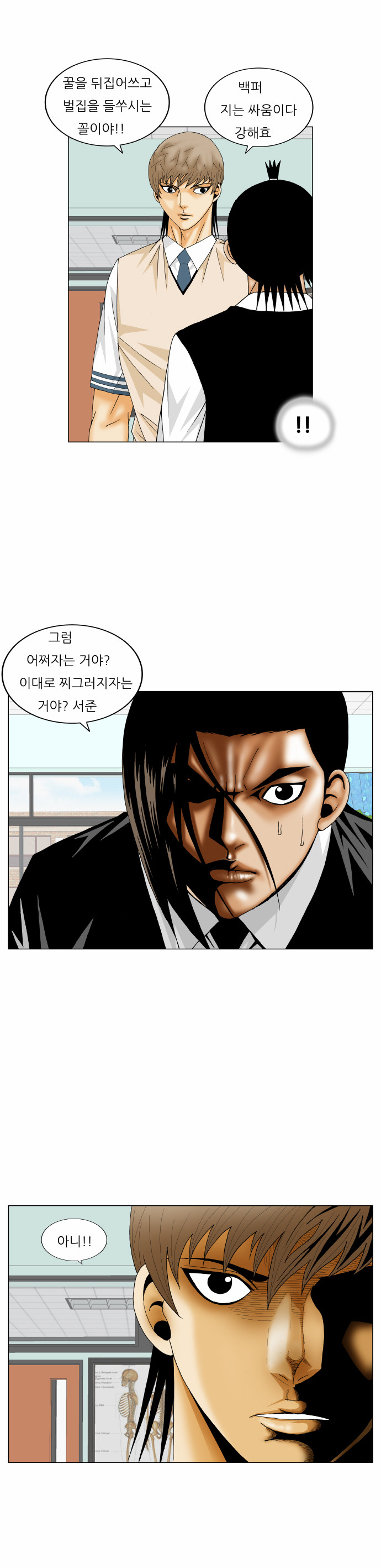 Ultimate Legend - Kang Hae Hyo - Chapter 167 - Page 39