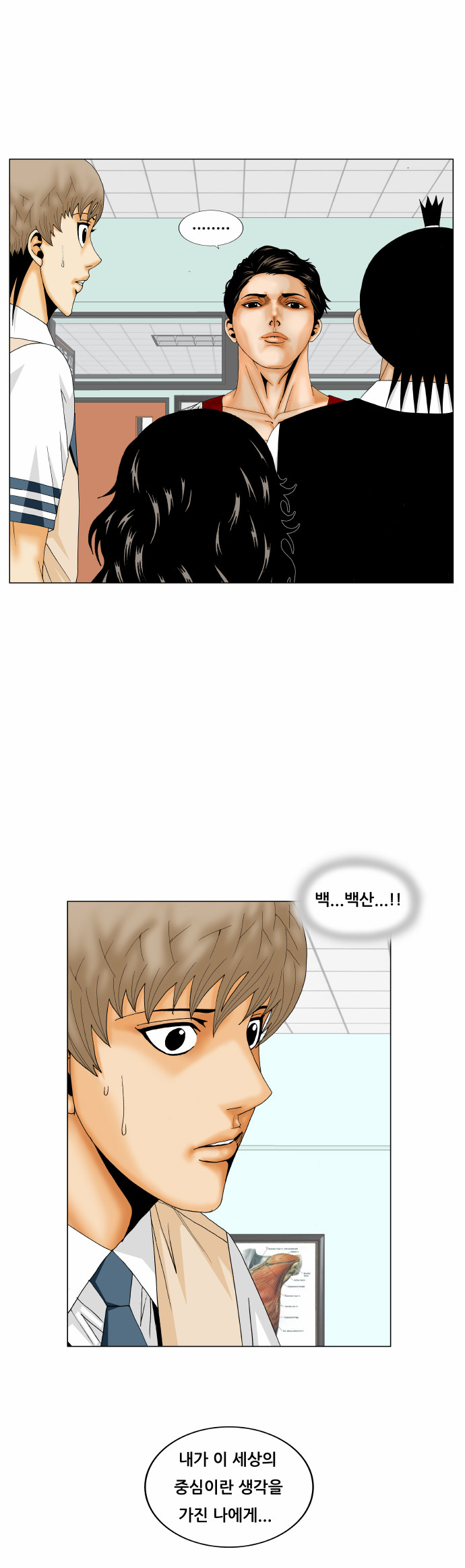 Ultimate Legend - Kang Hae Hyo - Chapter 167 - Page 4