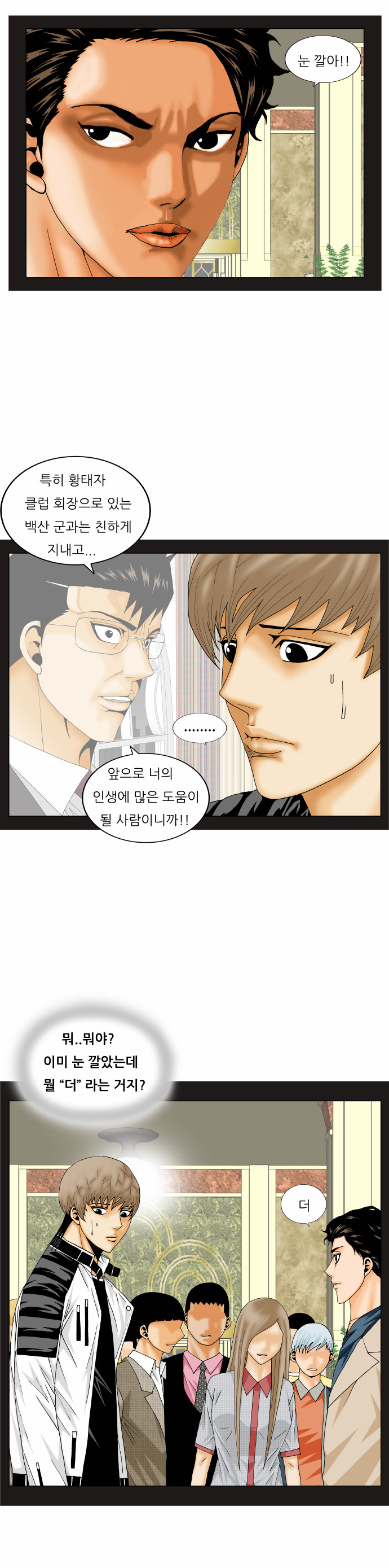 Ultimate Legend - Kang Hae Hyo - Chapter 167 - Page 6