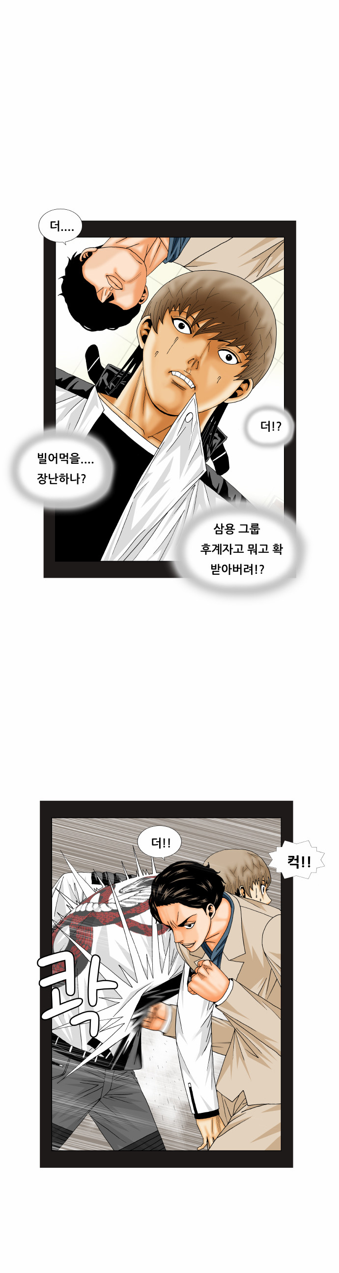 Ultimate Legend - Kang Hae Hyo - Chapter 167 - Page 9