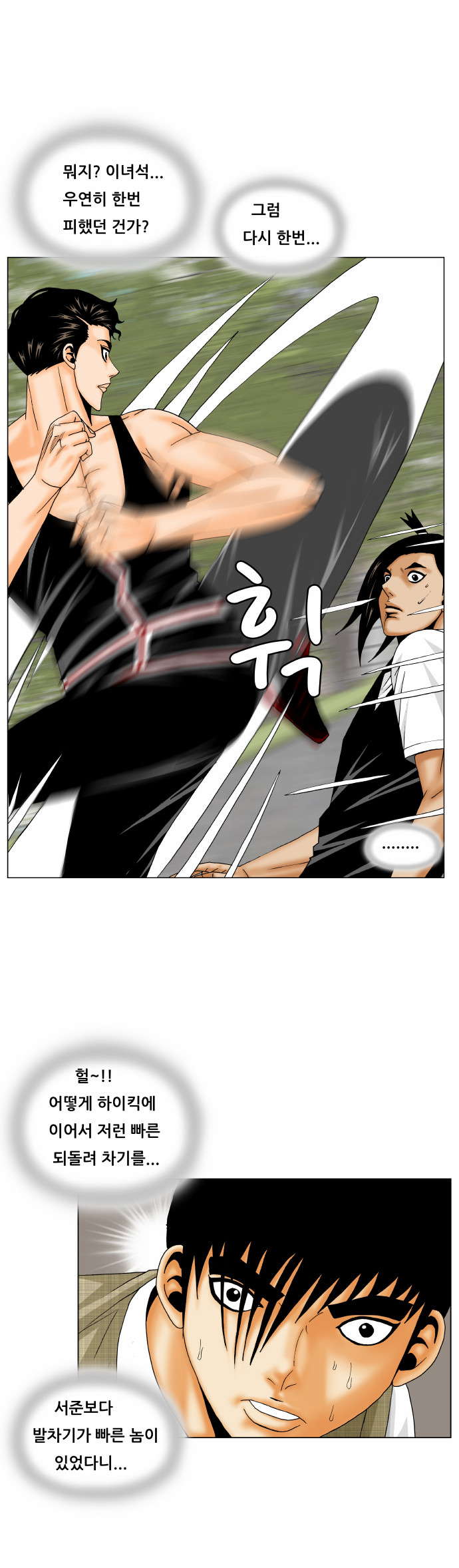 Ultimate Legend - Kang Hae Hyo - Chapter 168 - Page 15