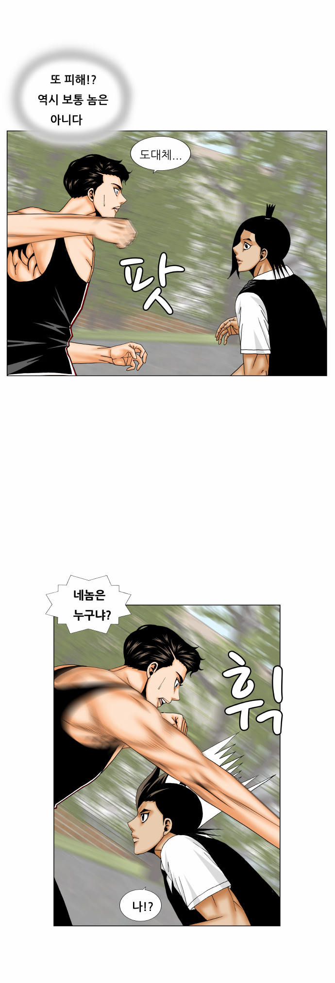 Ultimate Legend - Kang Hae Hyo - Chapter 168 - Page 16