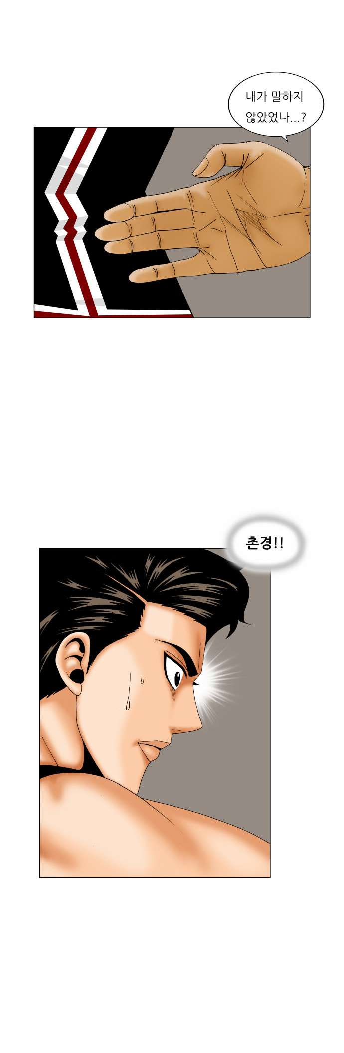 Ultimate Legend - Kang Hae Hyo - Chapter 168 - Page 18