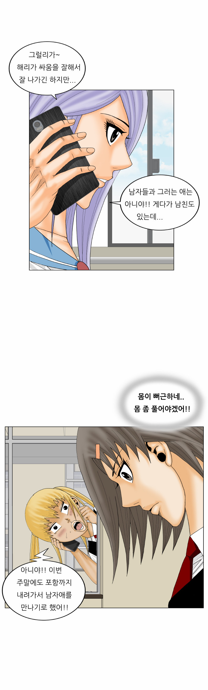 Ultimate Legend - Kang Hae Hyo - Chapter 168 - Page 22