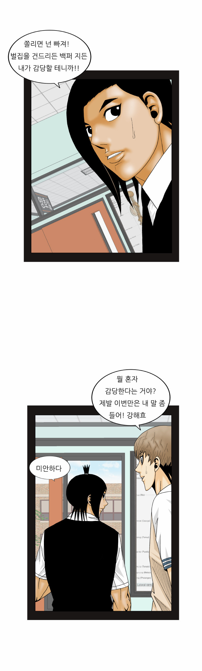 Ultimate Legend - Kang Hae Hyo - Chapter 168 - Page 32