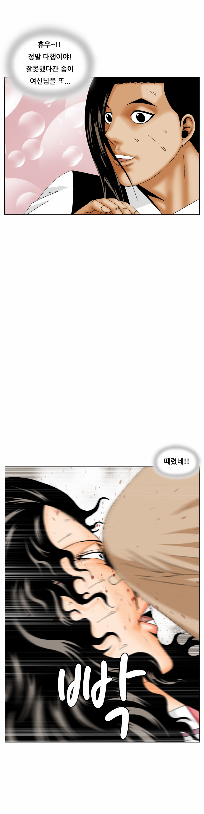 Ultimate Legend - Kang Hae Hyo - Chapter 168 - Page 9