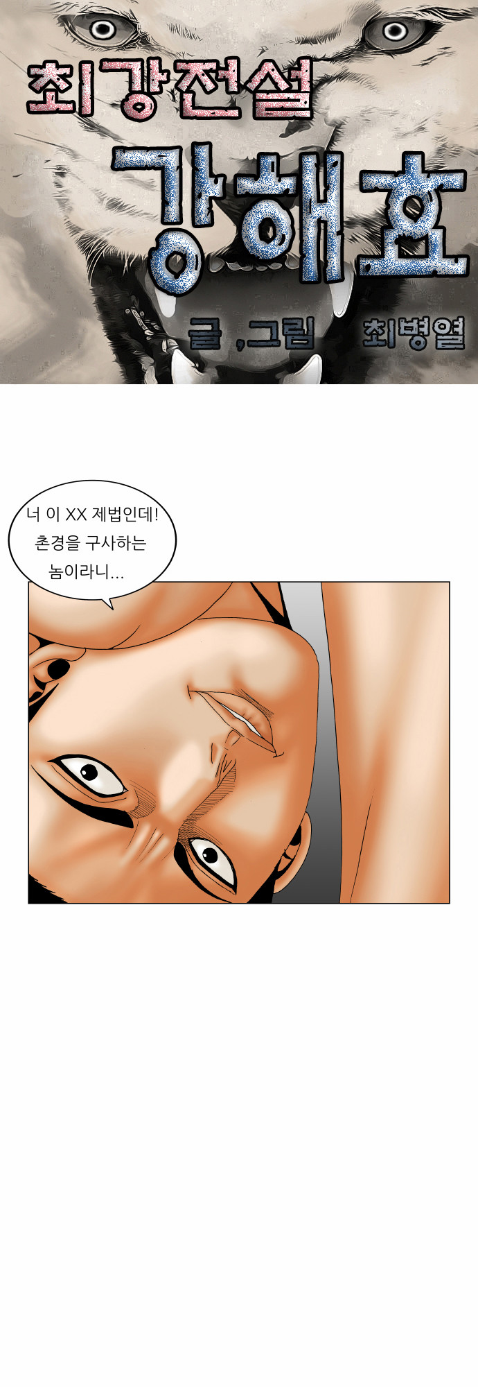 Ultimate Legend - Kang Hae Hyo - Chapter 169 - Page 1