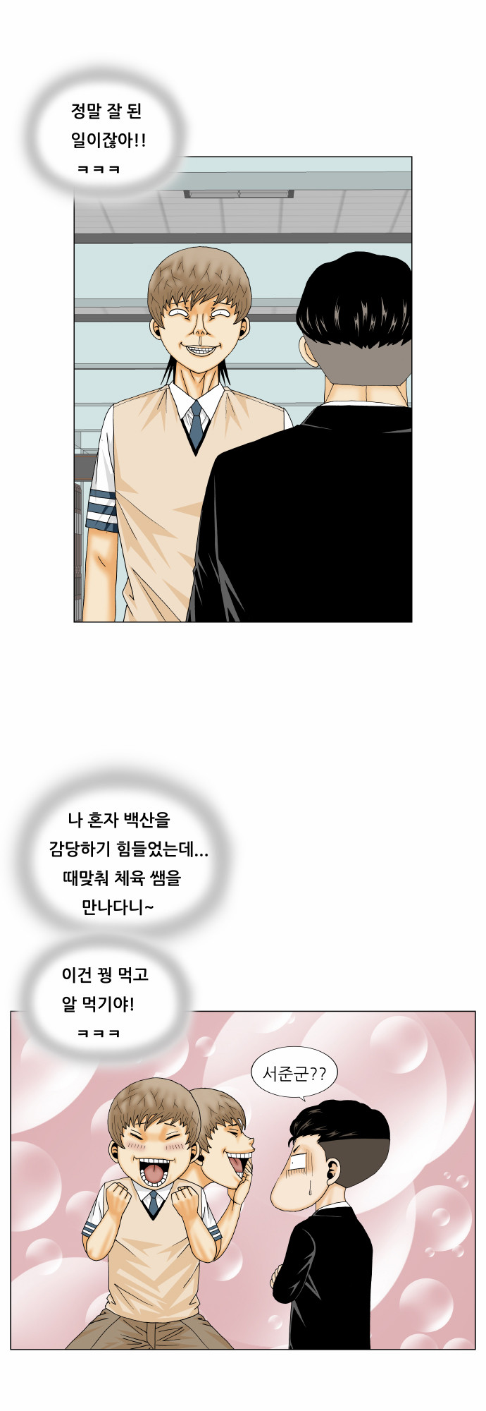 Ultimate Legend - Kang Hae Hyo - Chapter 169 - Page 25