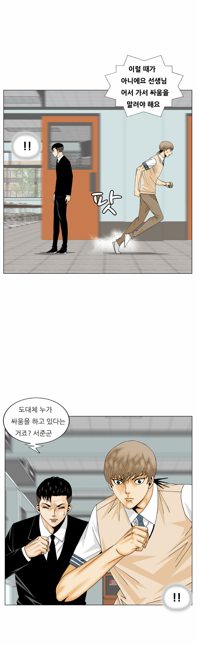 Ultimate Legend - Kang Hae Hyo - Chapter 169 - Page 28