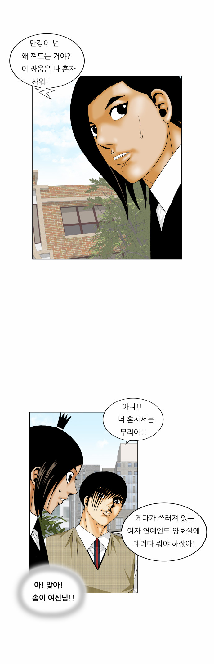 Ultimate Legend - Kang Hae Hyo - Chapter 169 - Page 38