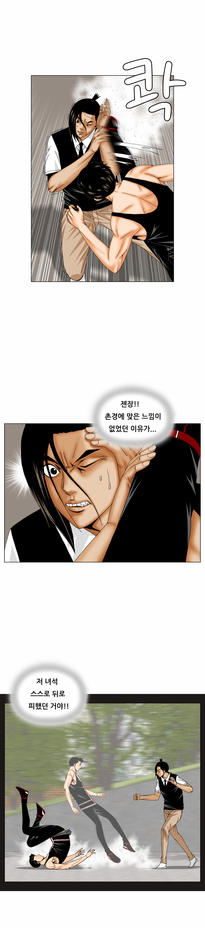 Ultimate Legend - Kang Hae Hyo - Chapter 169 - Page 5