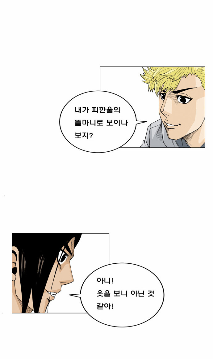 Ultimate Legend - Kang Hae Hyo - Chapter 17 - Page 11