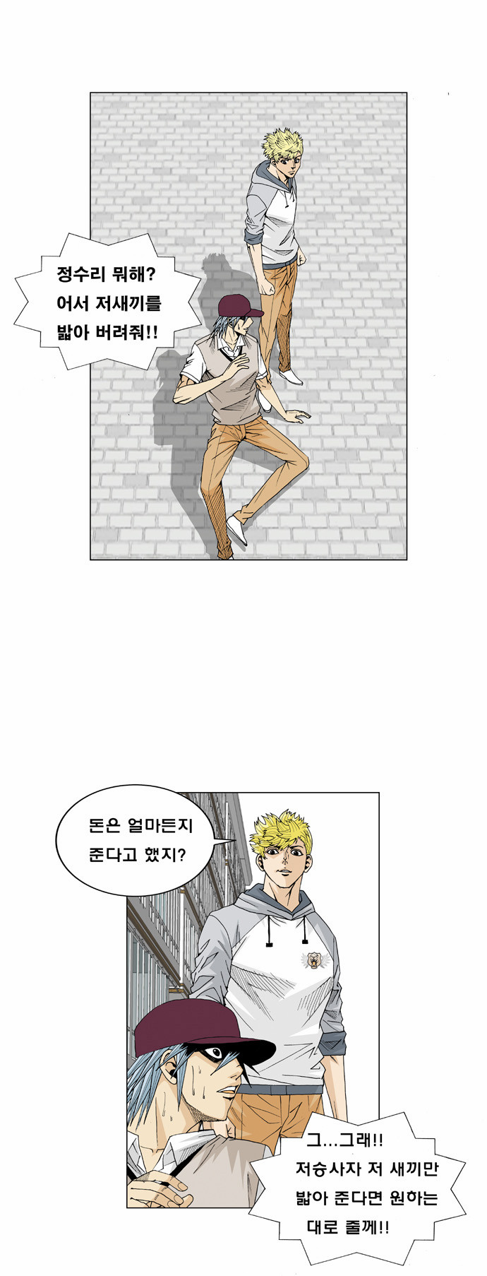 Ultimate Legend - Kang Hae Hyo - Chapter 17 - Page 12