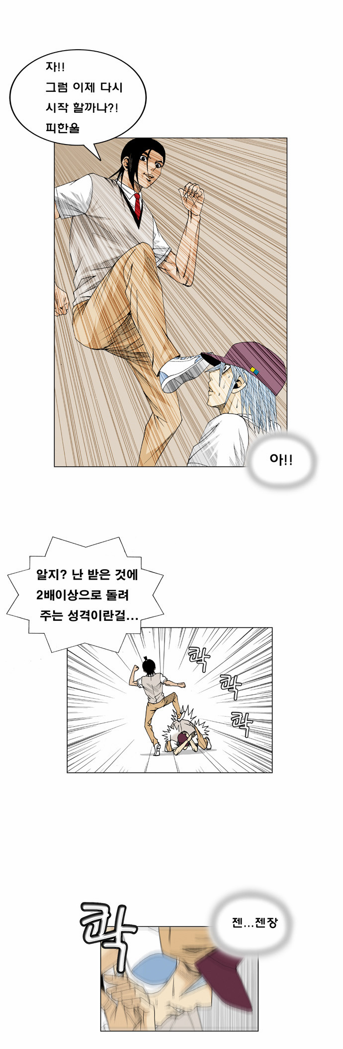 Ultimate Legend - Kang Hae Hyo - Chapter 17 - Page 16