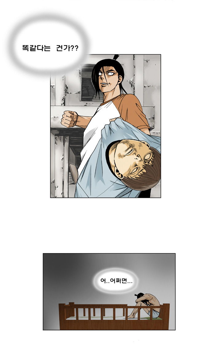 Ultimate Legend - Kang Hae Hyo - Chapter 17 - Page 22