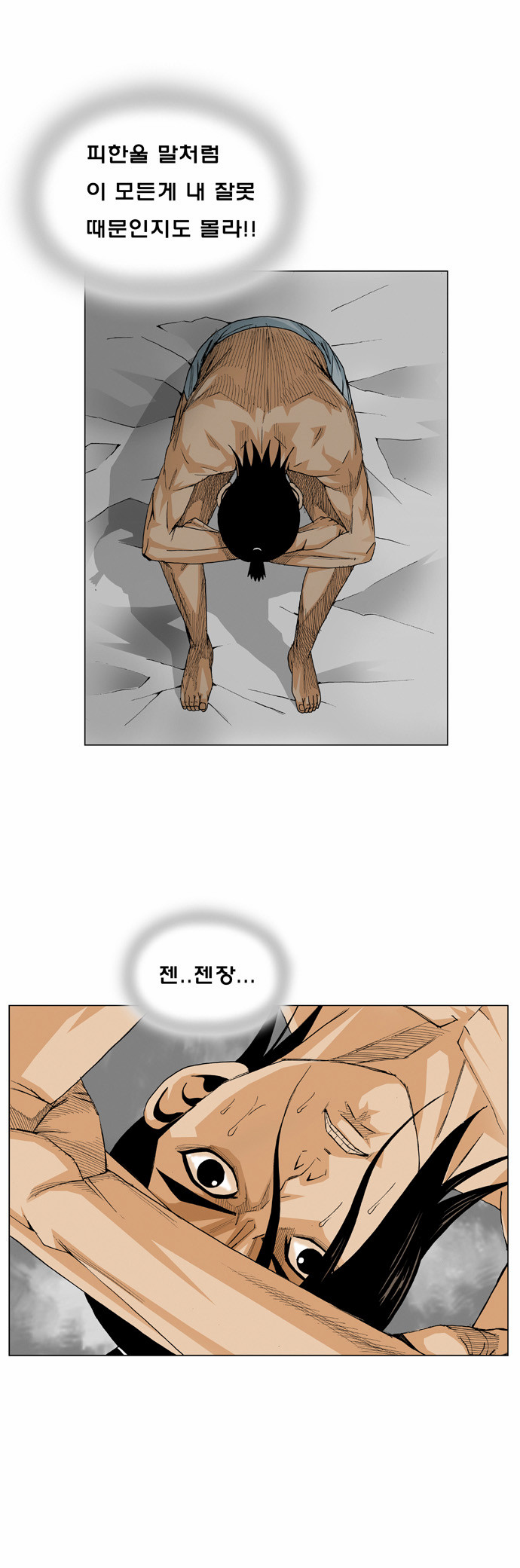 Ultimate Legend - Kang Hae Hyo - Chapter 17 - Page 23