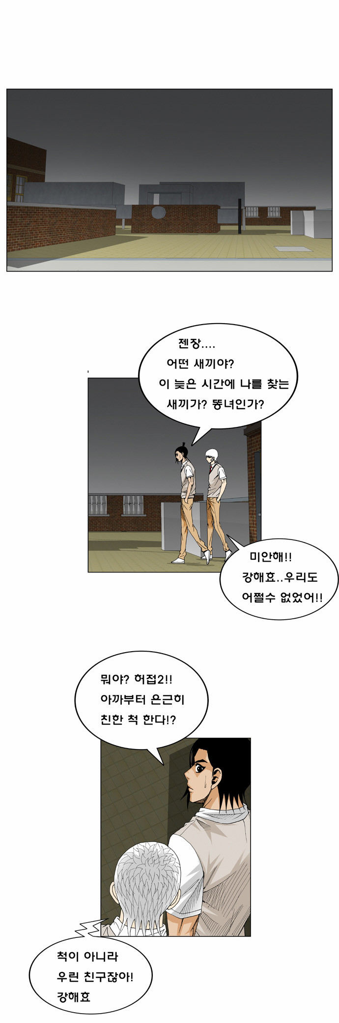 Ultimate Legend - Kang Hae Hyo - Chapter 17 - Page 25