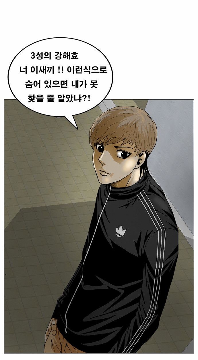 Ultimate Legend - Kang Hae Hyo - Chapter 17 - Page 27