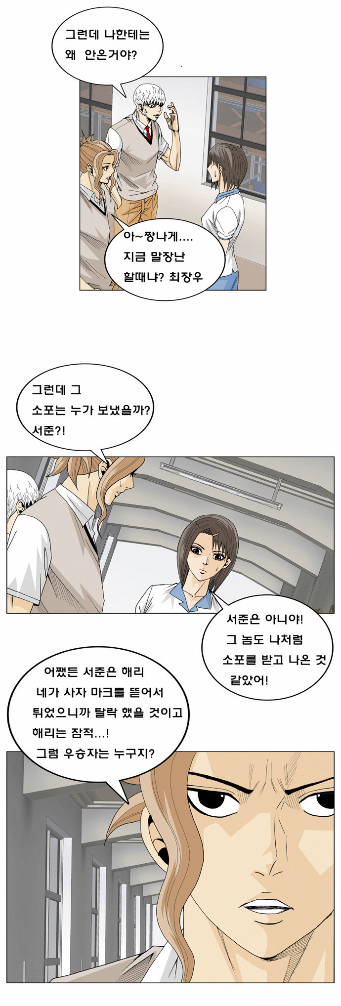 Ultimate Legend - Kang Hae Hyo - Chapter 17 - Page 3